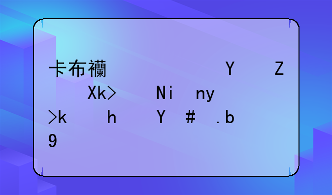 卡布西游宿命对决魔晶石游戏怎么玩